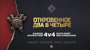 Откровенное два в четыре feat. KingMe на Northshire | Warcraft III: 4v4
