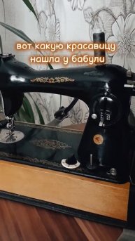 шили на такой?🪡🧵#швейнаямашина #шитье #творчество #sew