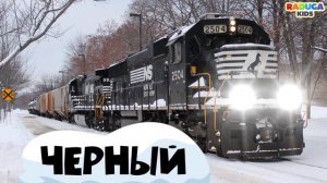 Изучаем цвета и поезда. Железнодорожный транспорт для