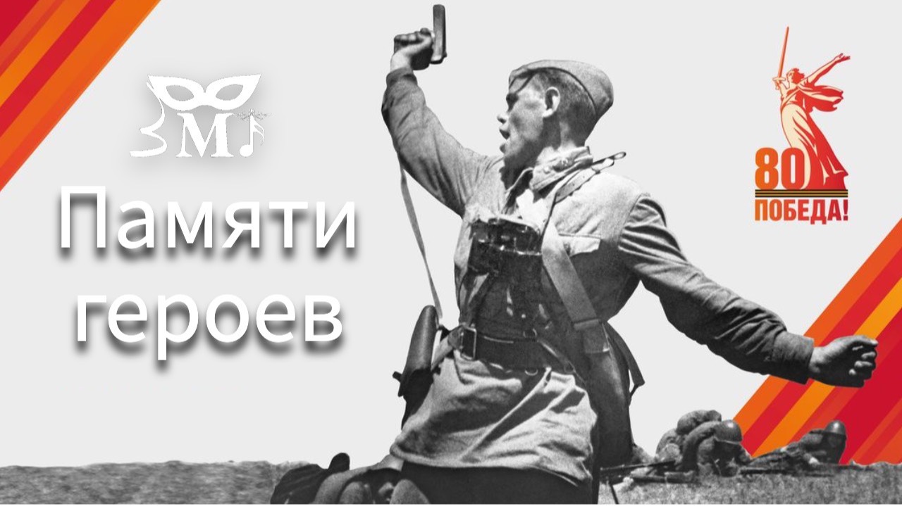 Зеленодольский музыкальный театр. Вокально-Инструментальный пролог "Памяти героев"
