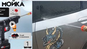 Автомойка на аккумуляторе за 1500 руб в 2025 году