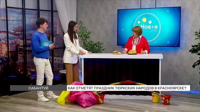 Сабантуй: как отметят праздник в Красноярске? смотреть онлайн