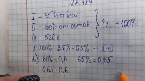 математика 6 класс номер 2.484