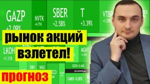 Акции ММВБ взлетели! Разворот на рынке? Прогноз курса валют. Акции Газпром. Акции Яндекс. Нефть.