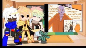 реакция сансов из комикса "Гендерный вопрос" (дрим,эррор,инк) на сам комикс: