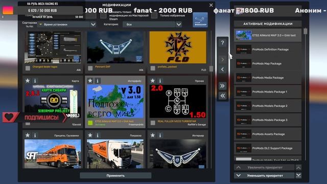 Установка карты PROMODS + Middle East 2.70 под версию игры 1.50 !