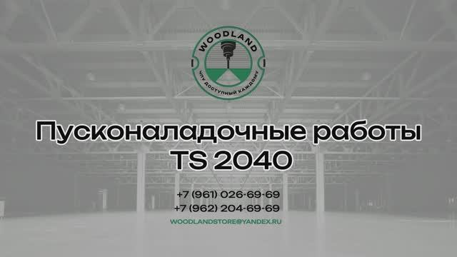 Пусконаладочные работы TS 2040 в городе Санкт-Петербург