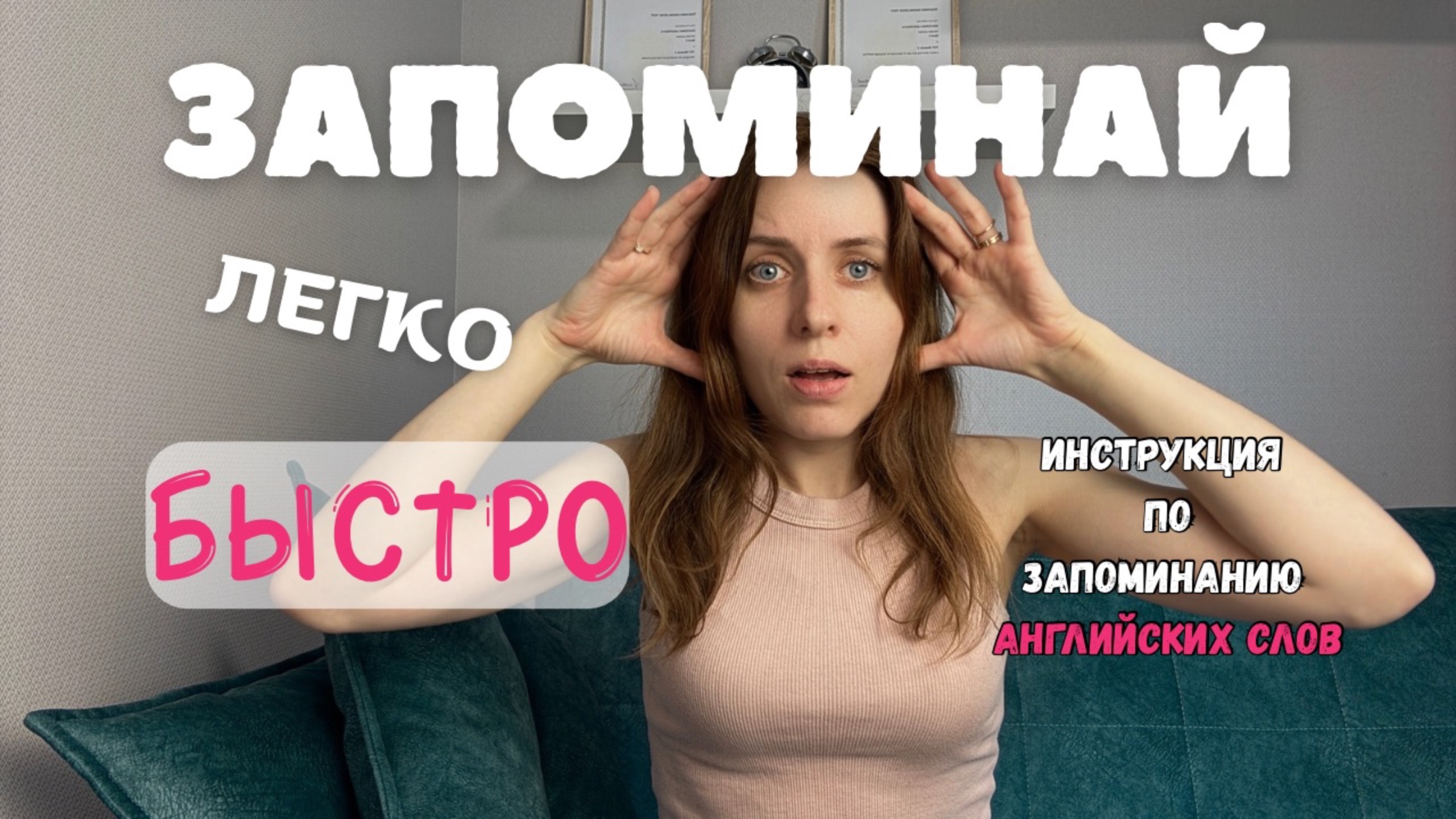 5 СПОСОБОВ УЧИТЬ СЛОВА ЭФФЕКТИВНО |ВРЕМЕННЫЕ ИНТЕРВАЛЫ | ЕКАТЕРИНА ЛАДОВСКАЯ