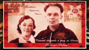 Спасибо нашим бабушкам и дедам! - Автор и исполнитель Ирина Санкина (irishkin73)
