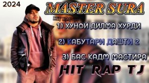 МАСТЕР СУРА РЕП АЛЬБОМ MASTER SURA 2025