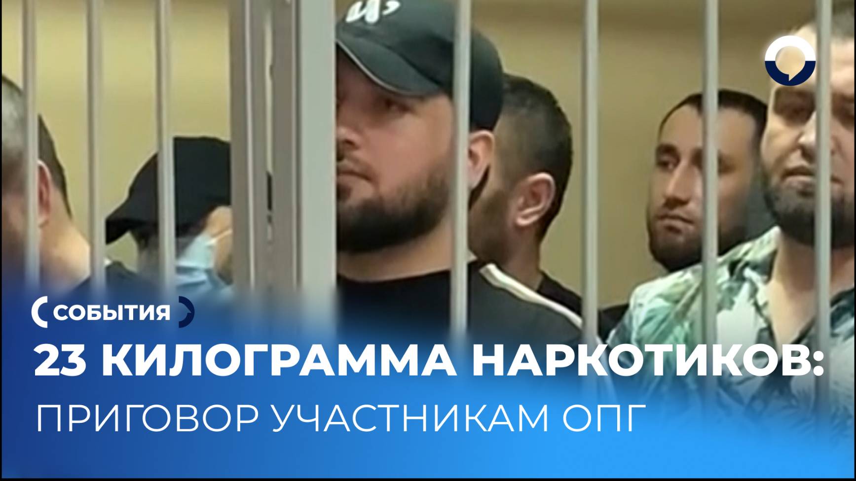 Суд отправил 12 членов банды в колонии строгого режима