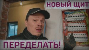 Ошибки в новом щитке