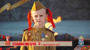«Юные голоса памяти»: Стефания Омельчук