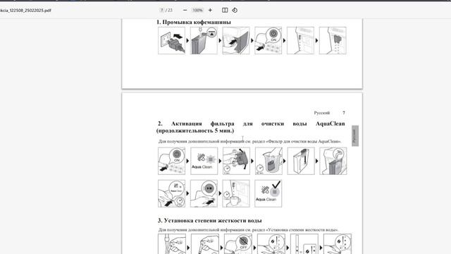 Инструкция Philips EP212472 Coffee machine knowledge