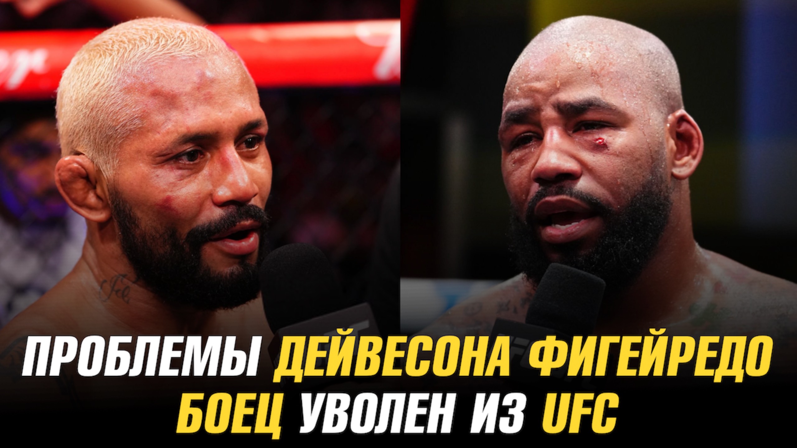 Проблемы Дейвесона Фигейредо перед боем с Кори Сэндхагеном / Боец уволен из UFC