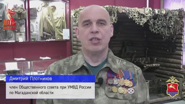 "С нами Победа!" Магаданская область