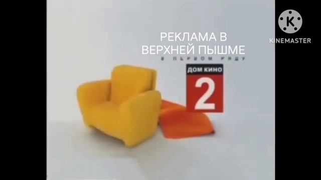 Начало рекламного блока (Дом кино (Верхняя Пышма), 12.01.20 смотреть онлайн