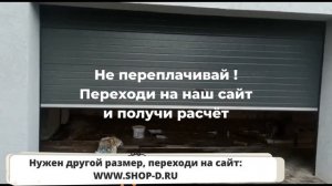 Секционные гаражные ворота 3.0 на 2.5