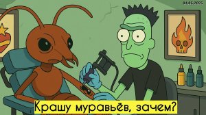 разметка муравьев акриловой краской