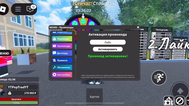 ПРОМОКОДЫ в школе 102|Подпишись|ROBLOX смотреть онлайн