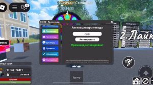 ПРОМОКОДЫ в школе 102|Подпишись|ROBLOX