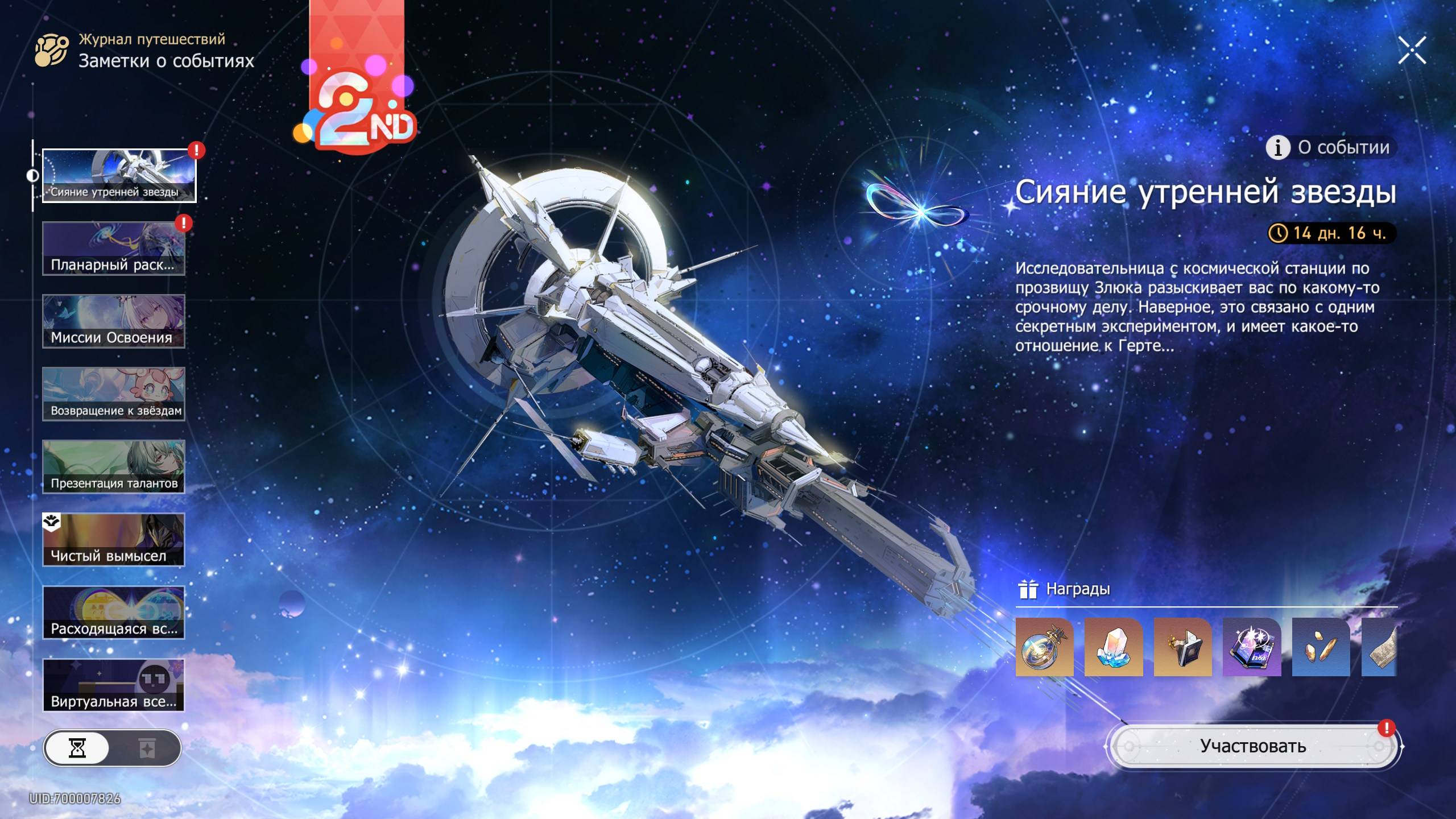 #Honkai Star Rail #3.2 #Сияние утренней звезды
