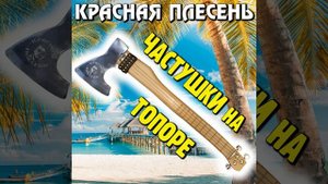 Частушки 90-х (disco Version)