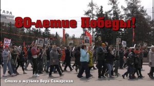 80-летие Победы клип