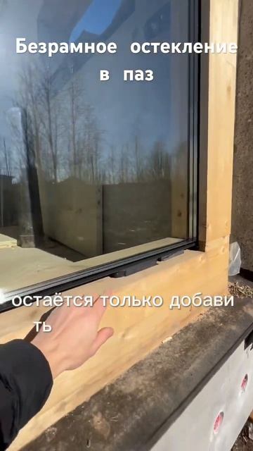 Безрамное остекление домов Jiluxe #остеклениедомов #стро
