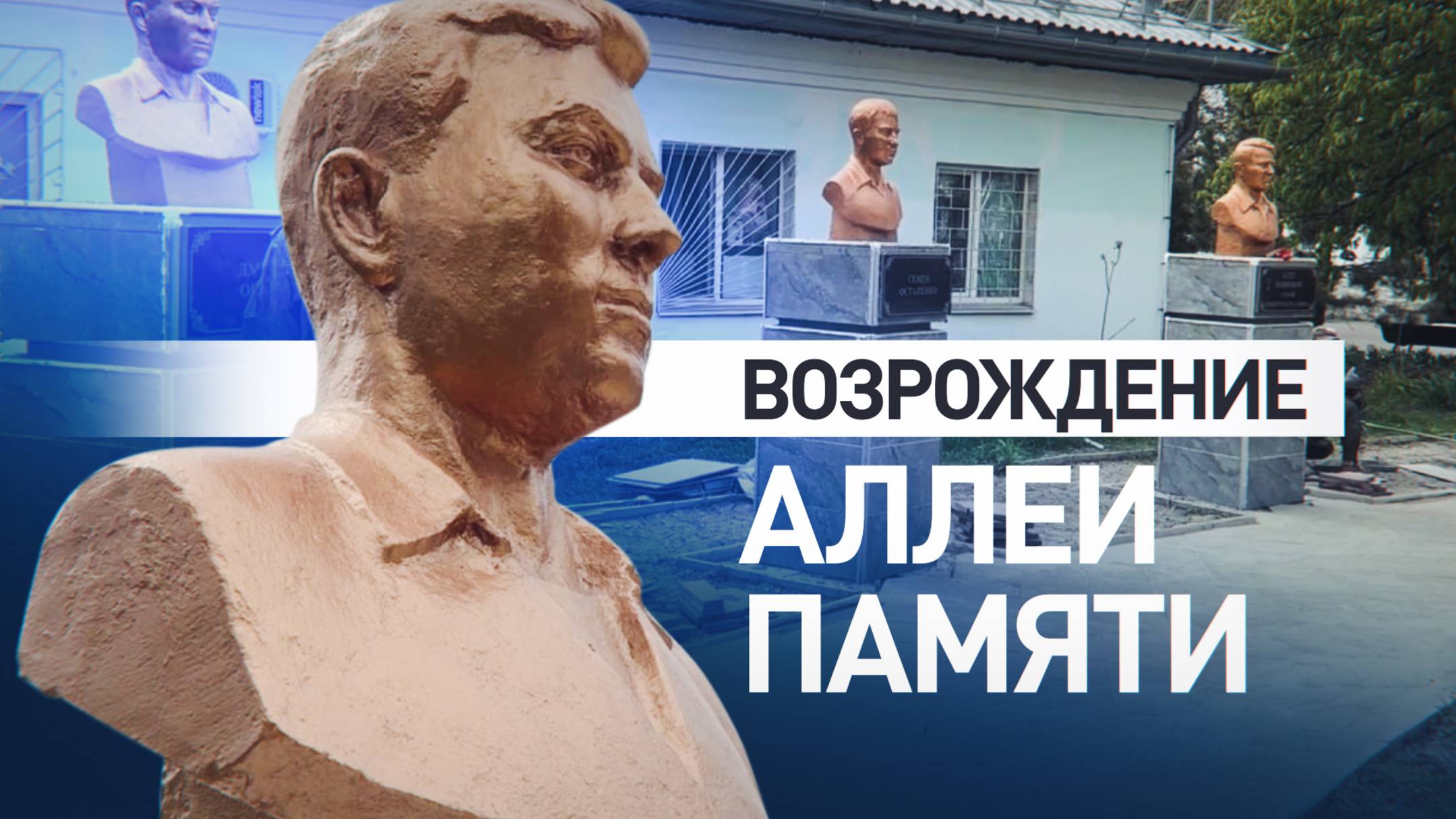 Военные Южной группировки восстановили Аллею молодогвардейцев в ЛНР к 80-летию Победы