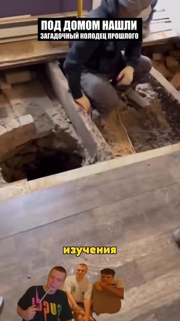 Колодец прошлого😮😮 #топ #факты #shorts смотреть онлайн