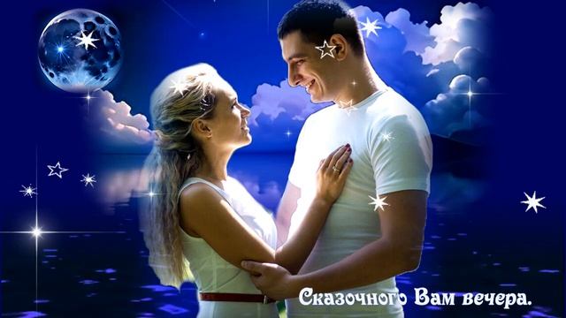 Красивая открытка с добрыми пожеланиями Доброго вечера.