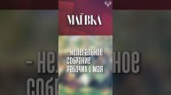 1 мая - день солидарности трудящихся.
