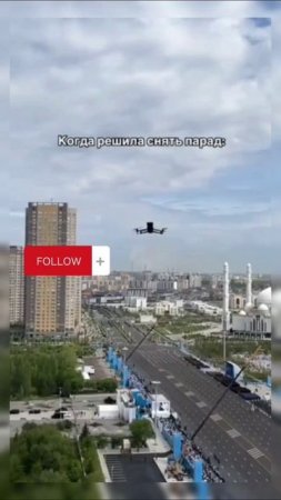 Пыталась снять парад Победы #москва #9мая #дрон #мем #юмор #тренды #россия #shortvideo #shorts