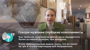 Идеальное поведение женщины после секса! 5 особенных д