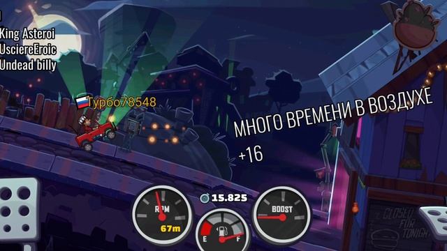 Не важно какая машина,главное кто сидит за рулём.hill climb racing