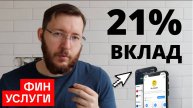 Вклады со ставками до 20% и больше. Как открыть вклад в Финуслугах по шагам