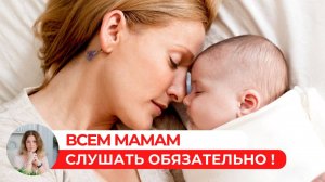 Всем мамам слушать обязательно!  #материнство #новыедуши #дети #psychology #терапия #осознанность