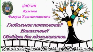 Глобальное потепление? Нашествие? Обойдусь без ядохимикатов.