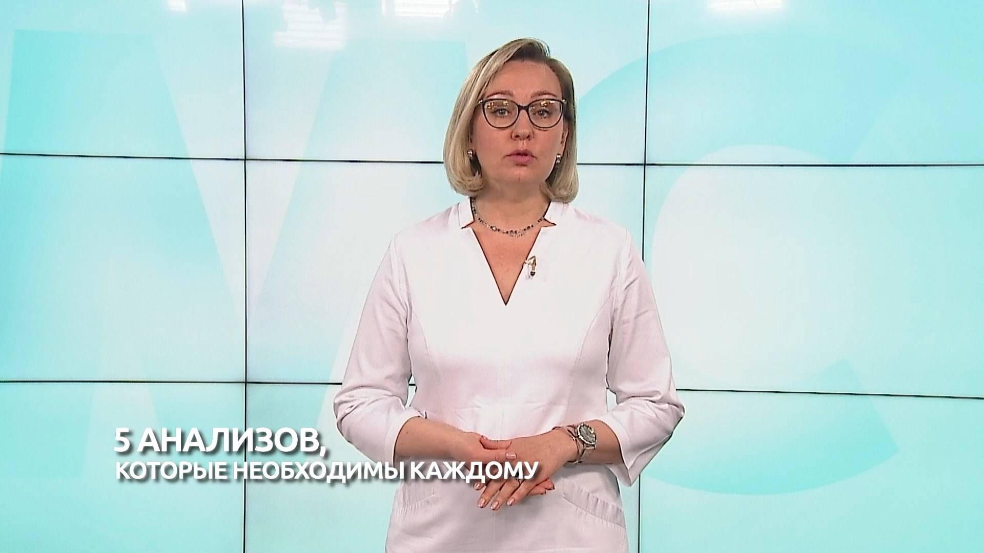 5 анализов, которые необходимы каждому