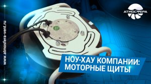 Ноу-хау нашей компании