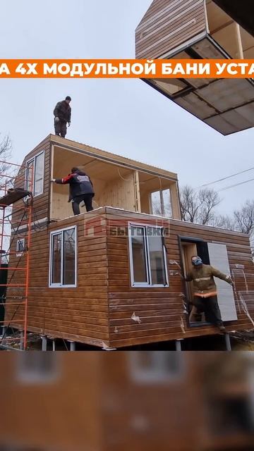 4х модульная 2х этажная баня смотреть онлайн