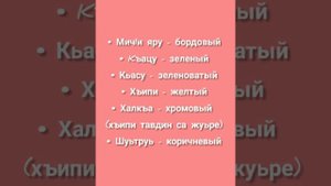 Лезгинский Словарь