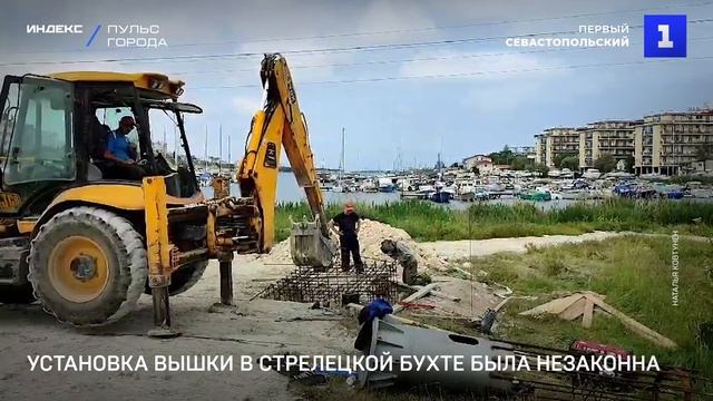 Установка вышки в Стрелецкой бухте была незаконна смотреть онлайн