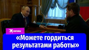 Президент Владимир Путин пообщался с Рамзаном Кадыровым