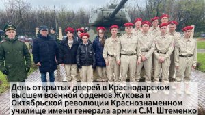 Экскурсия Лабинского Аграрного Техникума в Краснодарское высшее военное училище С,М, Штеменко.