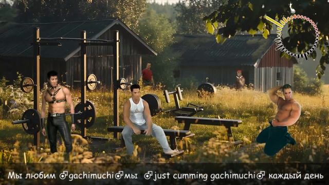 Сектор Гача - Плуги вуги (Гимн Гачимучи) Right Version смотреть онлайн