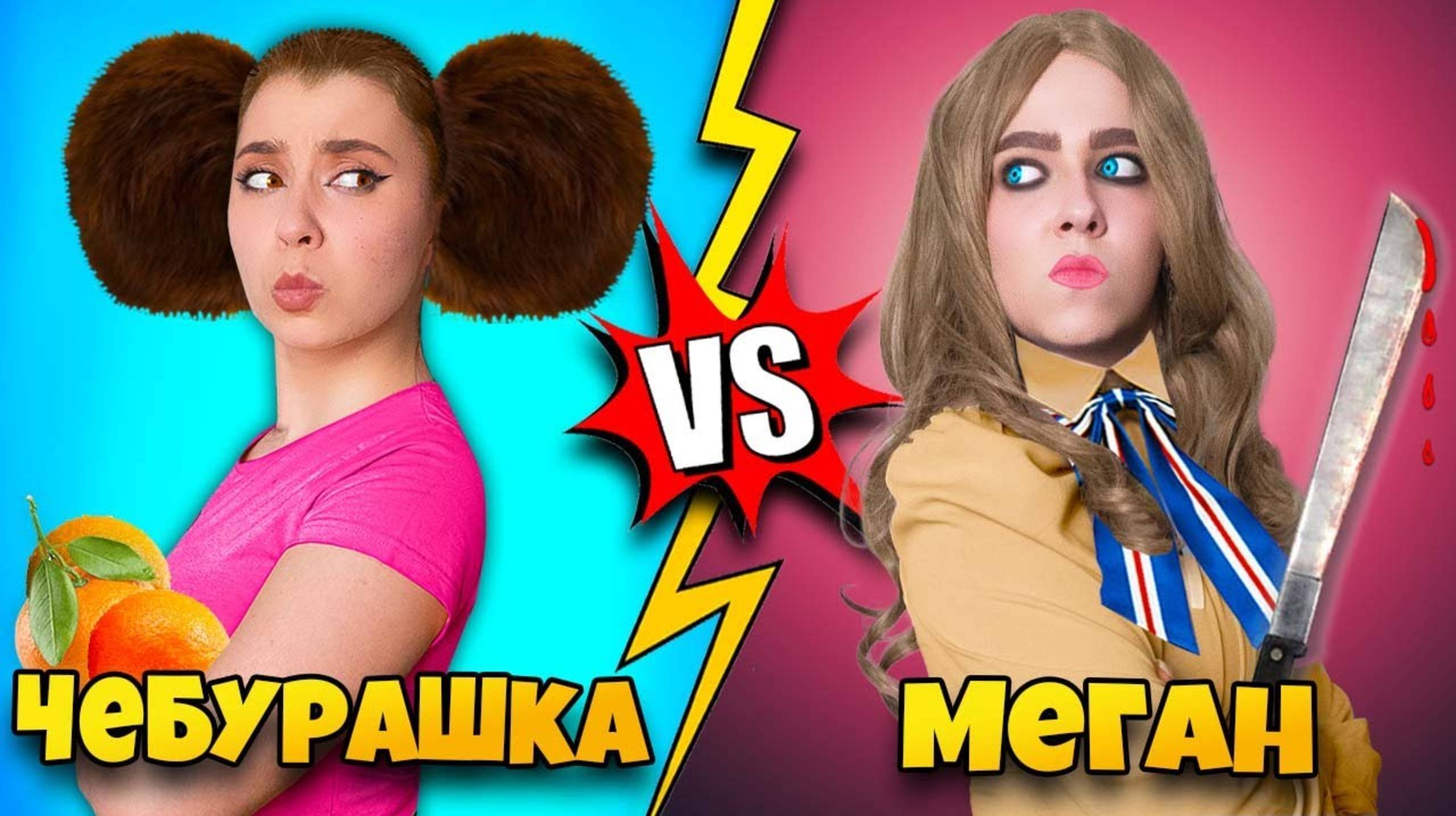 Double Bubble : 24 ЧАСА МЕГАН УПРАВЛЯЕТ НАШЕЙ ЖИЗНЬЮ! **Это была ошибка** Double Bubble