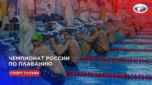 ЧР по плаванию 18-25.04.2025 г.