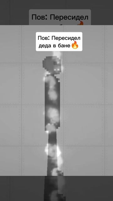 а вы бы смогли пересидеть деда в бане? #shorts #meme #memes #mem смотреть онлайн